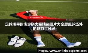 我很少点评其他球队的比赛 今天实在忍不住感叹一句：我一度怀疑腾讯把两个队搞反了